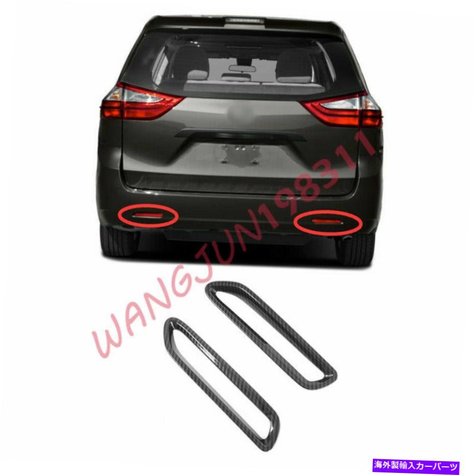 フォグライト ABSカーボンファイバーテールリアフォグライトランプカバートヨタシエナ2015-2020のトリム ABS Carbon fiber Tail Rear Fog Light Lamp Cover Trim For Toyota Sienna 2015-2020【並行輸入品】 38,396円