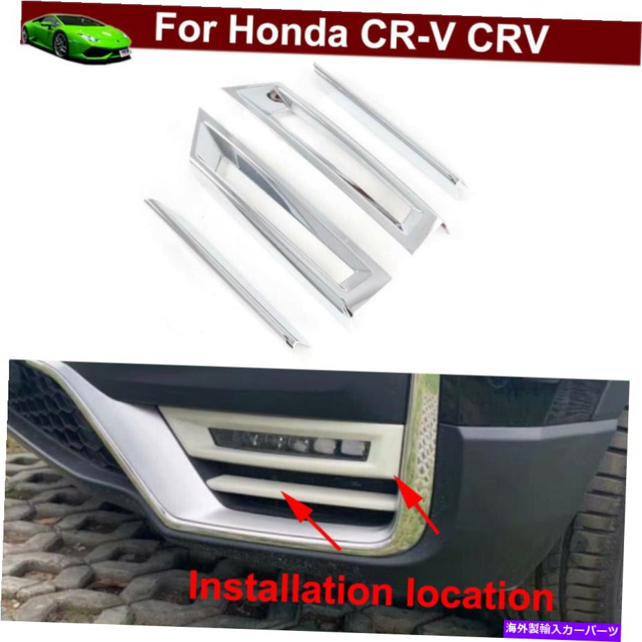 フォグライト ホンダCRV CR-V 2020-2023のフロントフォグライトフォグランプのプレテクターカバー装飾トリム Front Fog Light Fog Lamp Pretector Cover Decor Trim for Honda CRV CR-V 2020-2023【並行輸入品】