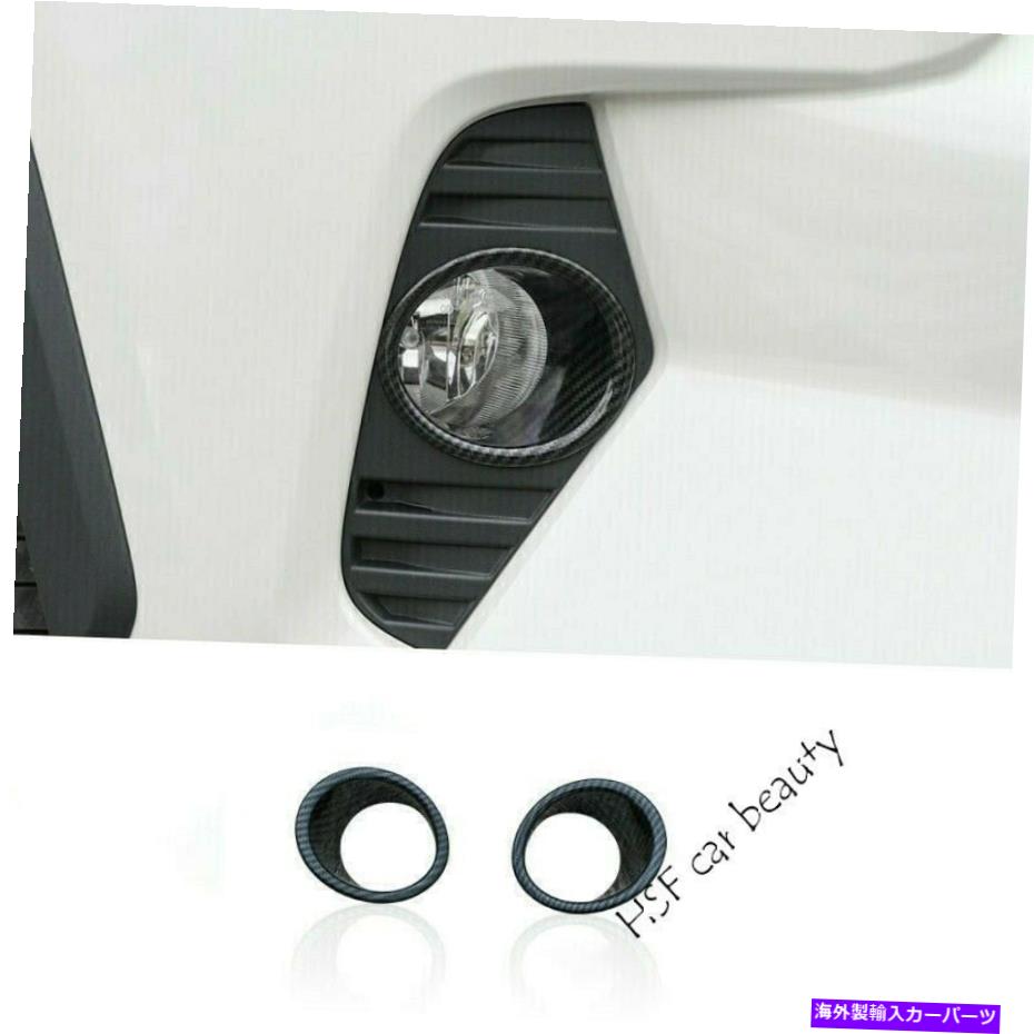 フォグライト トヨタRAV4 2019-2021カーボンファイバーフロントフォグライトランプリングカバートリムニュース For Toyota RAV4 2019-2021 Carbon Fiber Front Fog Light Lamp Ring Cover Trim News【並行輸入品】
