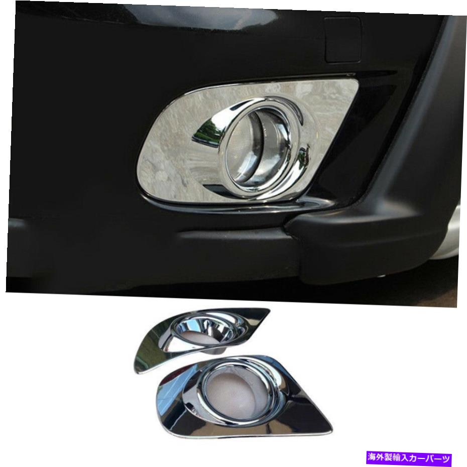 フォグライト ダッジジャーニー2013-2015 ABSクロームフロントフォグライトランプカバートリム2PCS Fit For Dodge Journey 2013-2015 ABS Chrome Front Fog Light Lamp Cover Trim 2PCS【並行輸入品】