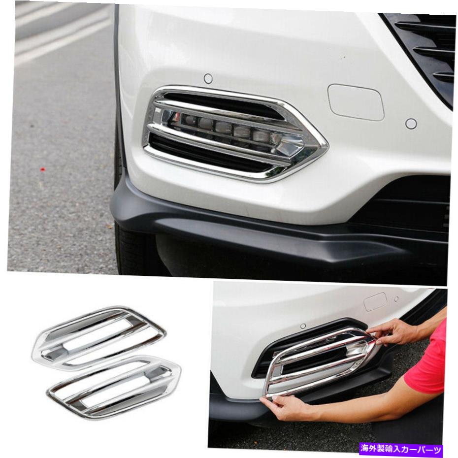 フォグライト ホンダHR-V 2019-2020クロムエクステリアフロントフォグライトランプフレームトリム2PCS FOR Honda HR-V 2019-2020 chrome Exterior Front Fog Light Lamp frame trim 2pcs【並行輸入品】 38,396円