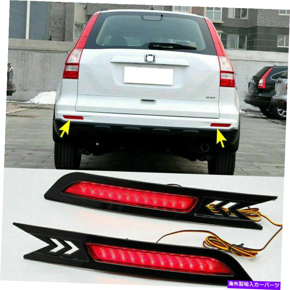 フォグライト ホンダCRV CR-V 2010-2011リアバンパーLEDリフレクターブレーキフォグライトランプキット For Honda CRV CR-V 2010-2011 Rear Bumper LED Reflector Brake Fog Light Lamp Kit【並行輸入品】
