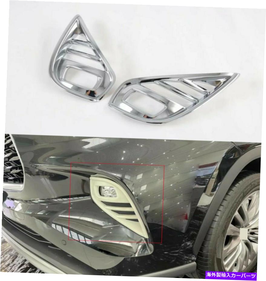 フォグライト トヨタハイランダー2020-2022のクロムフロントフォグライトランプカバートリムモールディング Chrome Front Fog Light Lamp Cover Trim Molding For Toyota Highlander 2020-2022【並行輸入品】