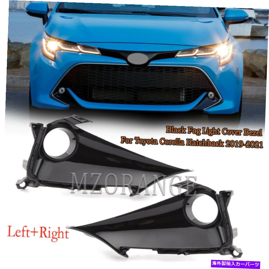 フォグライト トヨタカローラハッチバックのペアフォグライトランプカバーベゼル19-2021左+右 Pair Fog Light Lamp Cover Bezel For Toyota Corolla Hatchback 19-2021 Left+Right【並行輸入品】