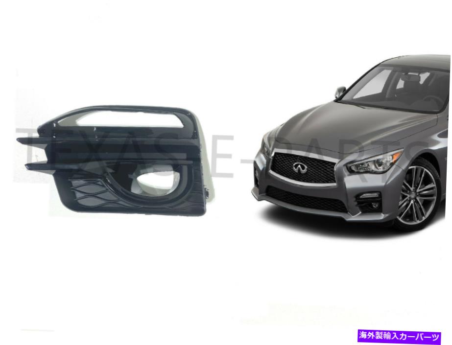 フォグライト New Fits 2014-2017 Infiniti Q50 Q50s Sport左フロントフォグライトベゼルカバーLH New Fits 2014-2017 Infiniti Q50 Q50s Sport Left Front Fog Light Bezel Cover LH【並行輸入品】