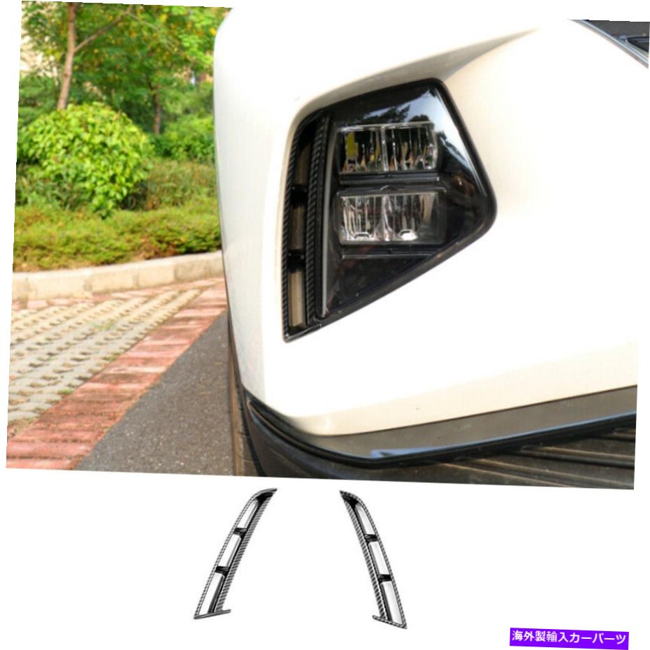 フォグライト カーボンファイバーカーフロントフォグライトランプストリップトリムヒュンダイツーソン2022 2PCにフィット Carbon Fiber Car Front Fog Light Lamp Strip Trim Fit For Hyundai Tucson 2022 2PC【並行輸入品】