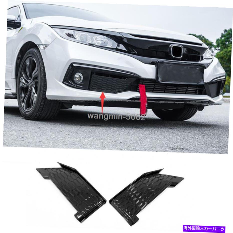 フォグライト ホンダシビック2019-2020ピアノブラックスタイルのフロントフォグライトパネルトリムの新しい NEW For Honda Civic 10th 2019-2020 Piano black style Front fog lights panel trim【並行輸入品】