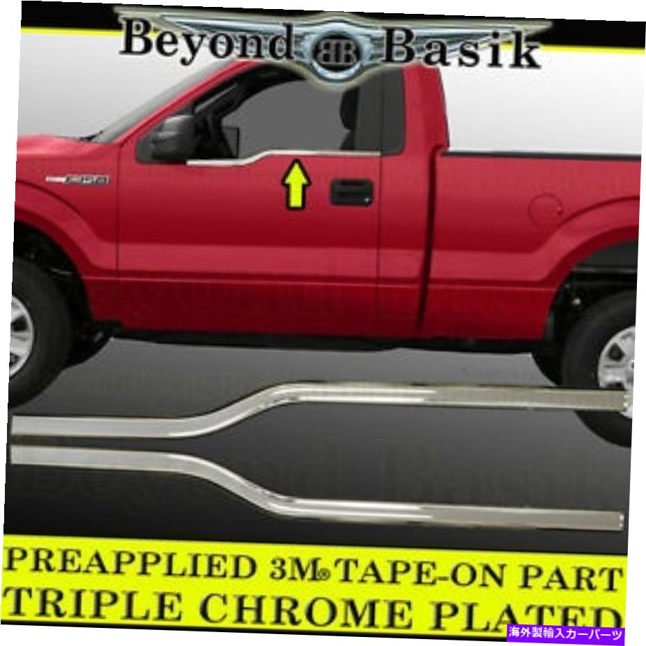 フォグライト 2009-2012 2013 2014 FORD F150レギュラーキャブクロムウィンドウシルカバートリムオーバーレイ 2009-2012 2013 2014 Ford F150 Regular Cab Chrome Window Sill Covers Trim Overlay【並行輸入品】
