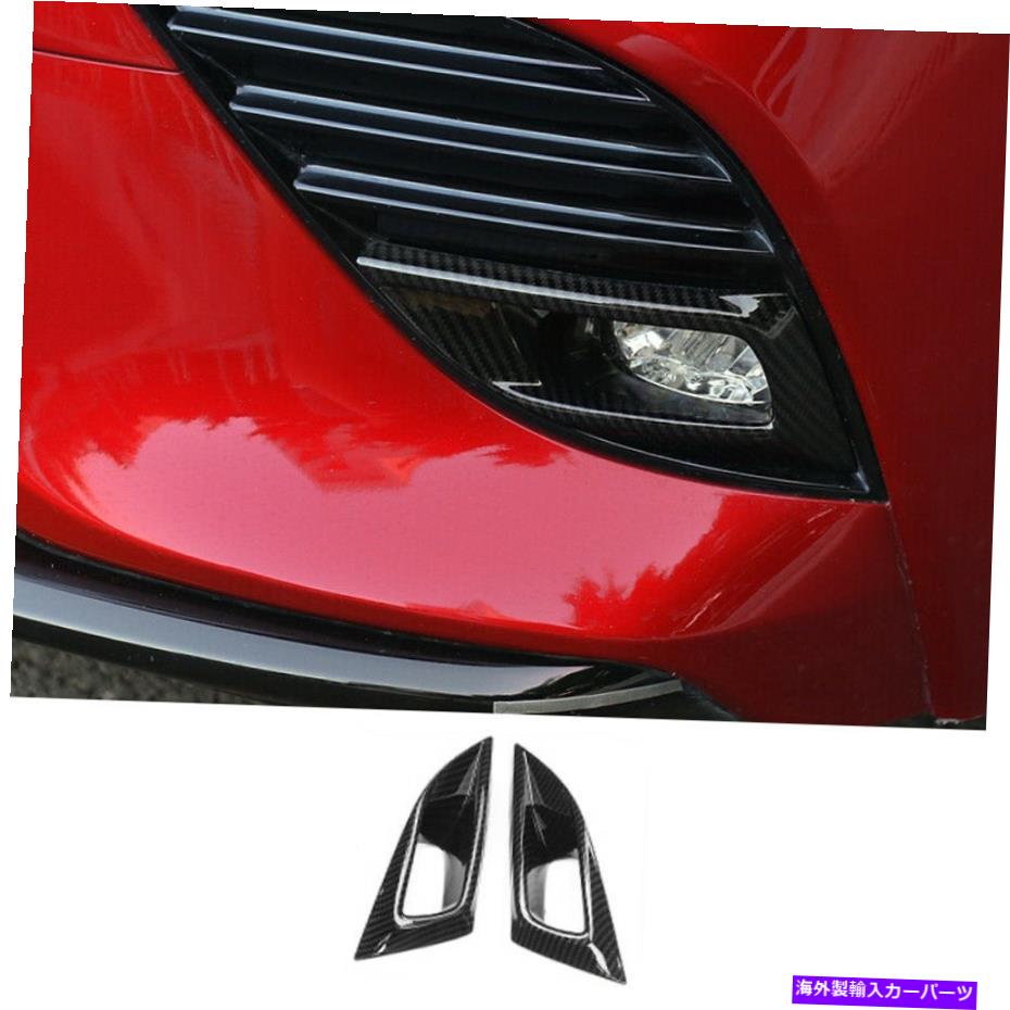 フォグライト フィットトヨタカムリ2018-2019カーボンファイバーフロントバンパーフォグライトランプカバートリムn Fit Toyota Camry 2018-2019 carbon fiber Front bumper Fog Light Lamp Cover trim N【並行輸入品】