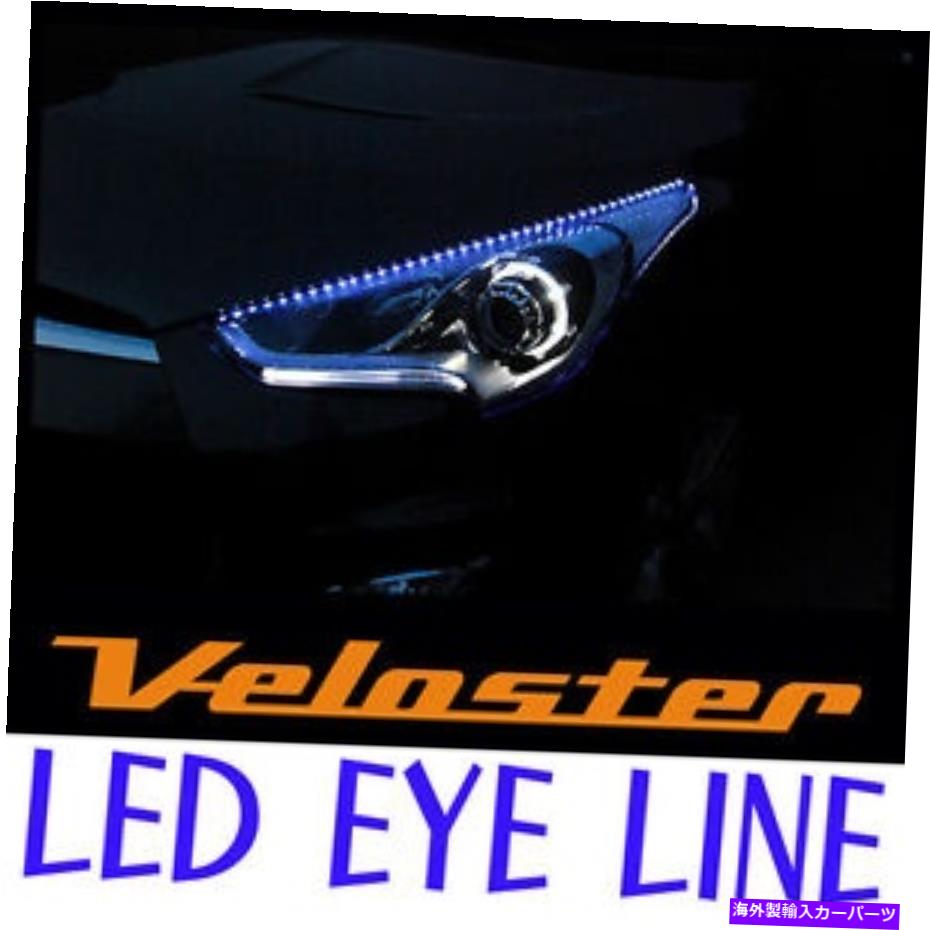 アイライン ART-X LEDアイラインブルーDIYキット2p for 11 12ヒュンダイヴェロスター Art-x LED EYE LINE Blue DIY Kit 2p For 11 12 Hyundai Veloster【並行輸入品】