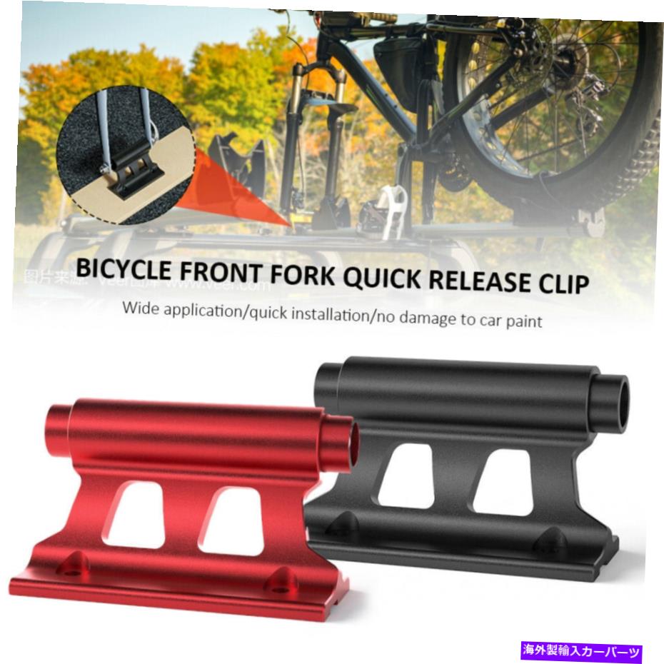 USサイクルキャリア 軽量自転車カールーフマウントブロックフロントフォークラック自転車キャリアラック Lightweight Bike Car Roof Mount Block Front Fork Rack Bicycle Carrier Rack【並行輸入品】