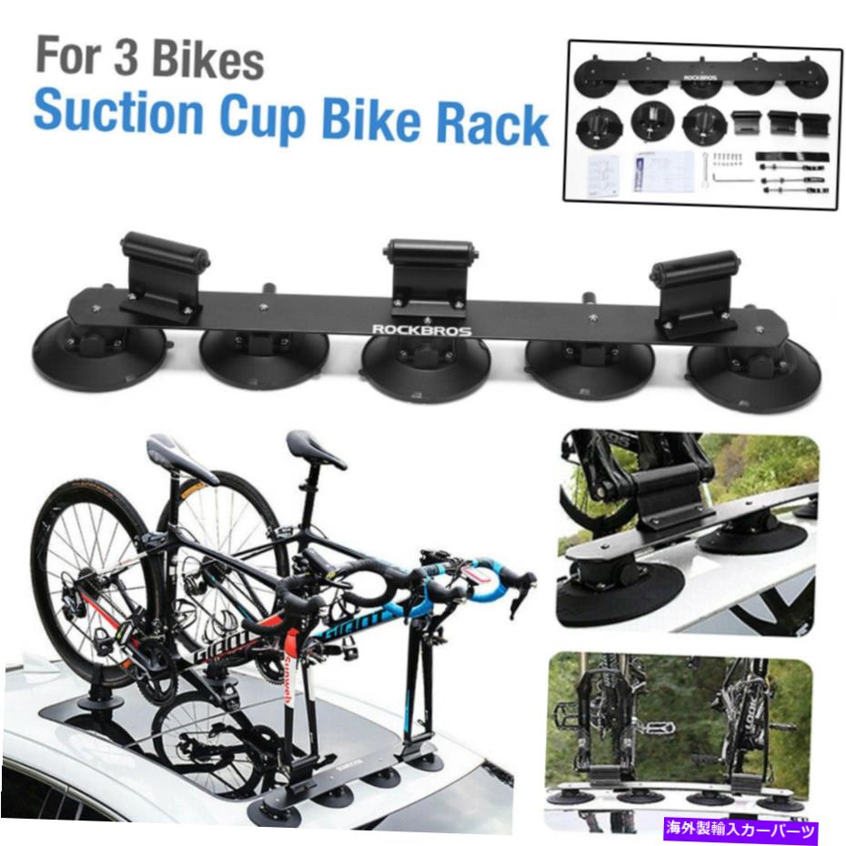 USサイクルキャリア Rockbros Bike Carrier Rooftop Bike Rack Suckerクイックリリース直立ルーフラック ROCKBROS Bike Carrier Rooftop Bike Rack Sucker Quick Release Upright Roof Rack【並行輸入品】