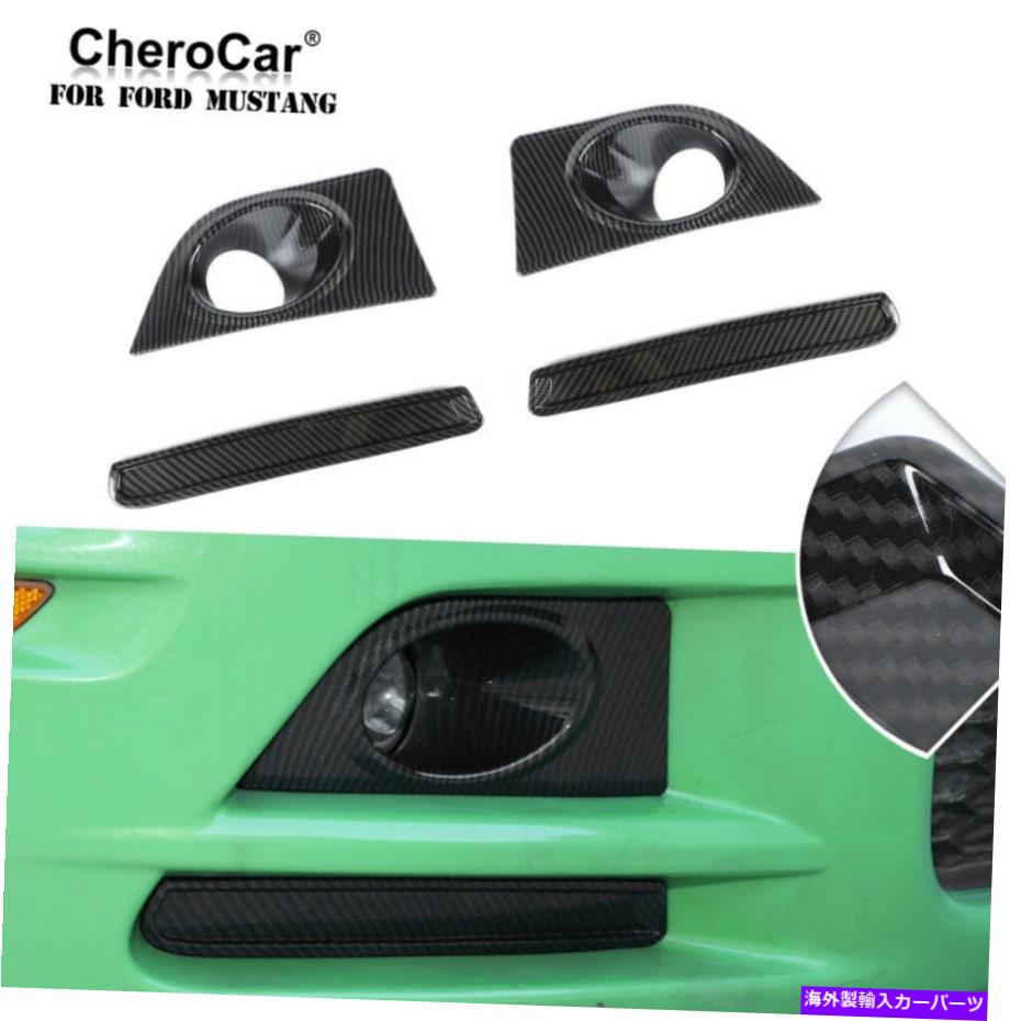 フォグライト 4xカーボンフロントフォグライトランプカバーフォードマスタング2010-2014アクセサリーのトリム 4X Carbon Front Fog Light Lamp Cover Trim For Ford Mustang 2010-2014 Accessories【並行輸入品】