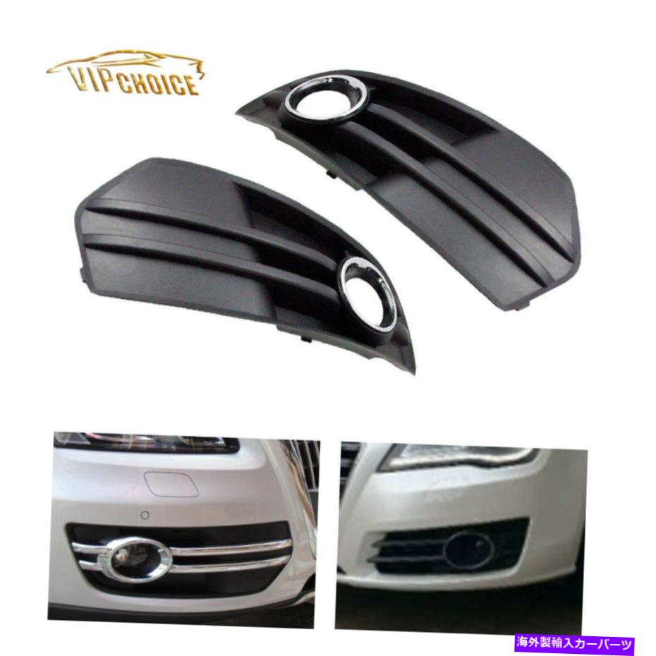 フォグライト アウディQ5 2009-2012のための低バンパーグリッドクロムフォグライトグリルペア PAIR LOW BUMPER GRIDS CHROME FOG LIGHT GRILL FOR Audi Q5 2009-2012【並行輸入品】