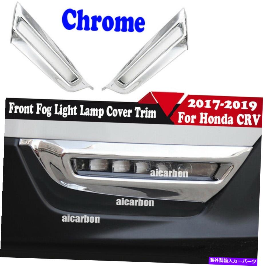 フォグライト ホンダCRV CR-V 2021-2022 ABSクロームフロントフォグライトランプカバートリム2PCSに適しています Fit For Honda CRV CR-V 2021-2022 ABS Chrome Front Fog Light Lamp Cover Trim 2PCS【並行輸入品】