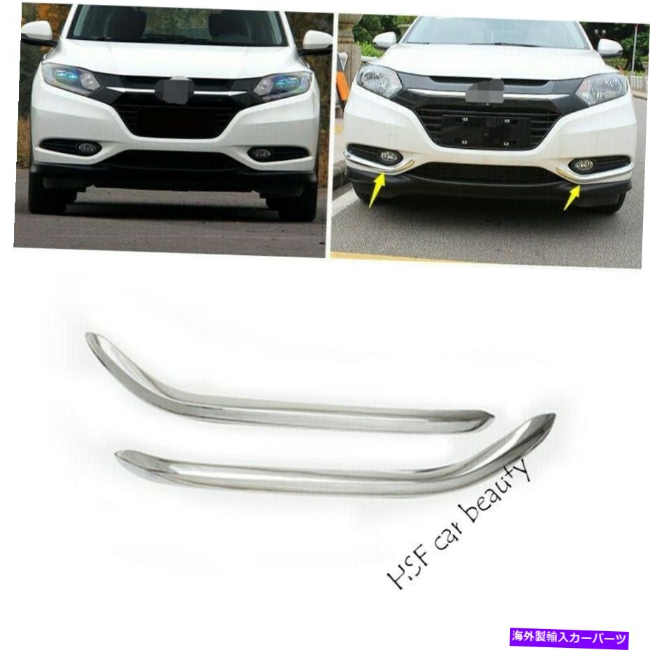 フォグライト フィットホンダHR-V Vezel 2016-2018 Chrome ABSフロントフォグライトランプストリップトリムニュース Fit Honda HR-V Vezel 2016-2018 Chrome ABS Front Fog Light Lamp Strip Trim NEWS【並行輸入品】