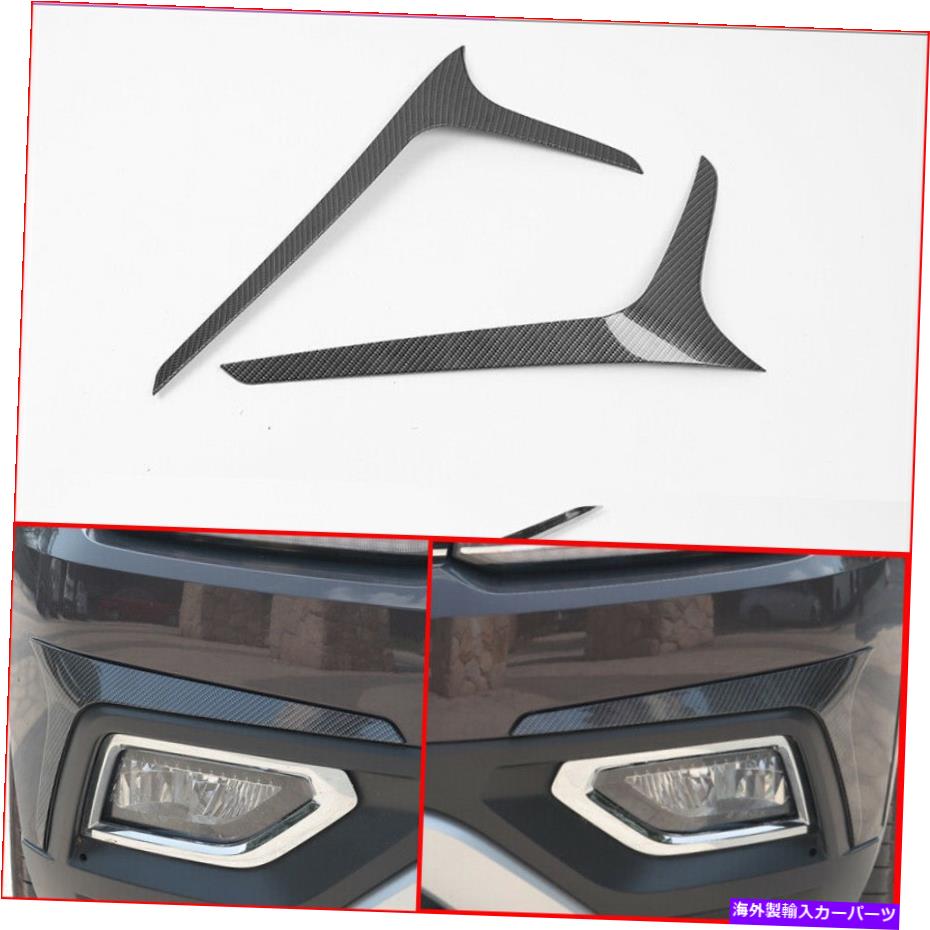 フォグライト VW Teramont Atlas 2017-2019カーボンファイバーフロントフォグライトランプストリップトリム2PC For VW Teramont Atlas 2017-2019 Carbon Fiber Front Fog Light Lamp Strip Trim 2PC