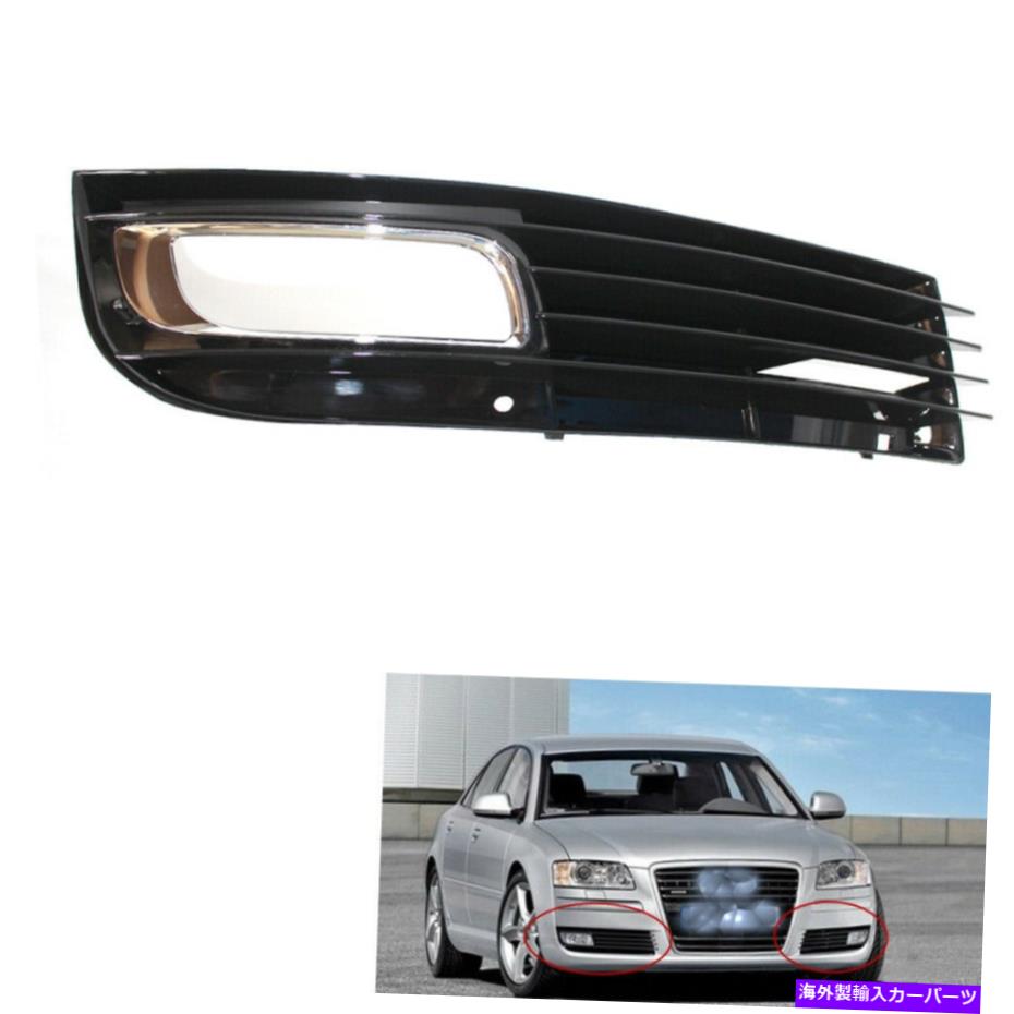 フォグライト 車の下部バンパーフォグライトランプグリル右グリルアウディA8 D3 08-10 ABSにフィット Car Lower Bumper Fog Light Lamp Grill Right Grille fit for Audi A8 D3 08-10 ABS【並行輸入品】
