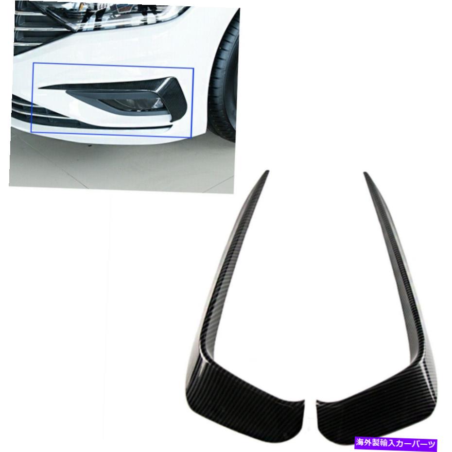 フォグライト 2PCSブラックフロントバンパーサイドベントスプリッターフォグライトトリムVWジェッタMK7 2019 2pcs Black Front Bumper Side Vent Splitter Fog Light Trim For VW Jetta MK7 2019【並行輸入品】