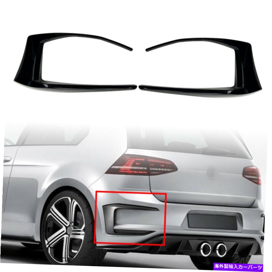 フォグライト ペアリアバンパースポイラーフォグライトカバーフィットVWゴルフ7 R GTD MK7 2013-2016 Pair Rear Bumper Spoiler Fog Light Cover Fit VW Golf 7 R GTD Mk7 2013-2016【並行輸入品】