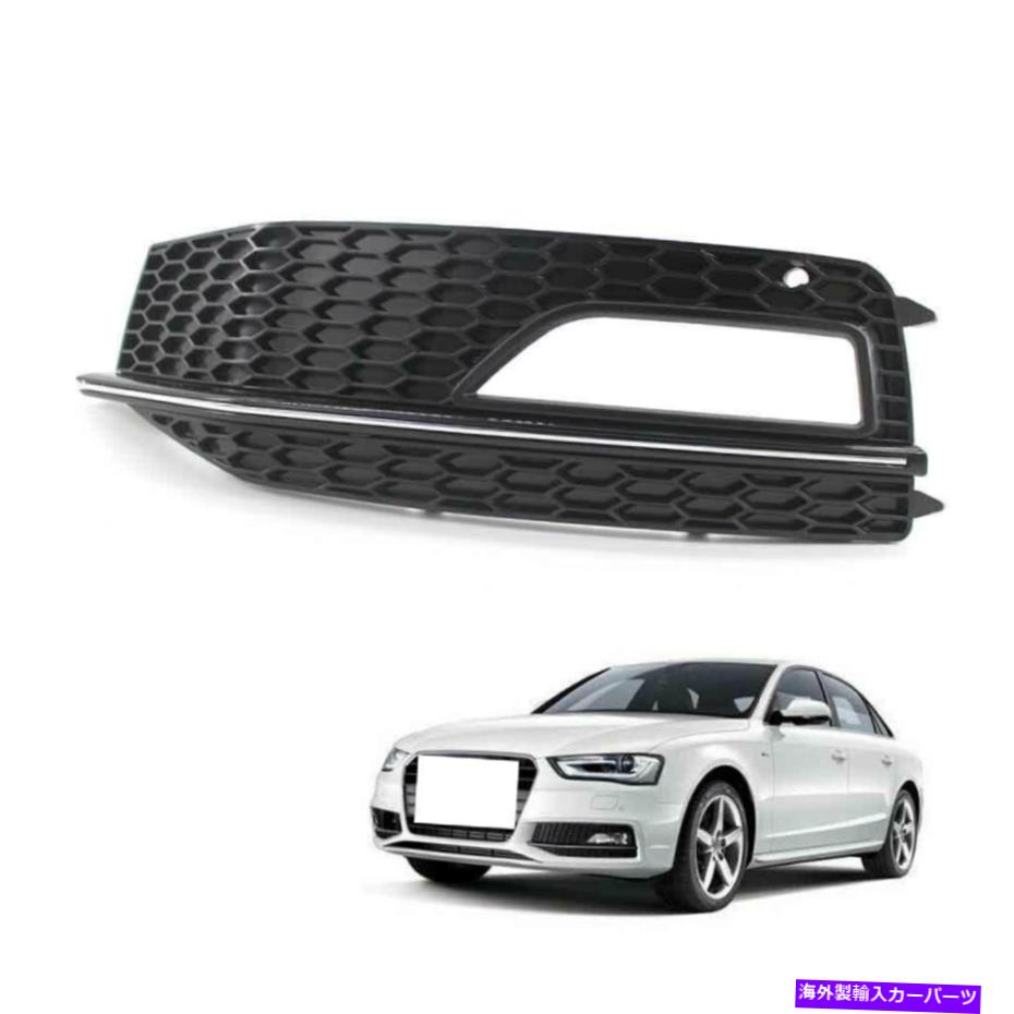 51%OFF!】 フォグライト 左グロスブラックフロントバンパーフォグライトグリルアウディA4 B8 S-ラインS4 13-2015 Left Gloss Black Front Bumper Fog Light Grill For Audi A4 S-Line S4 tdh-latinoamerica.de