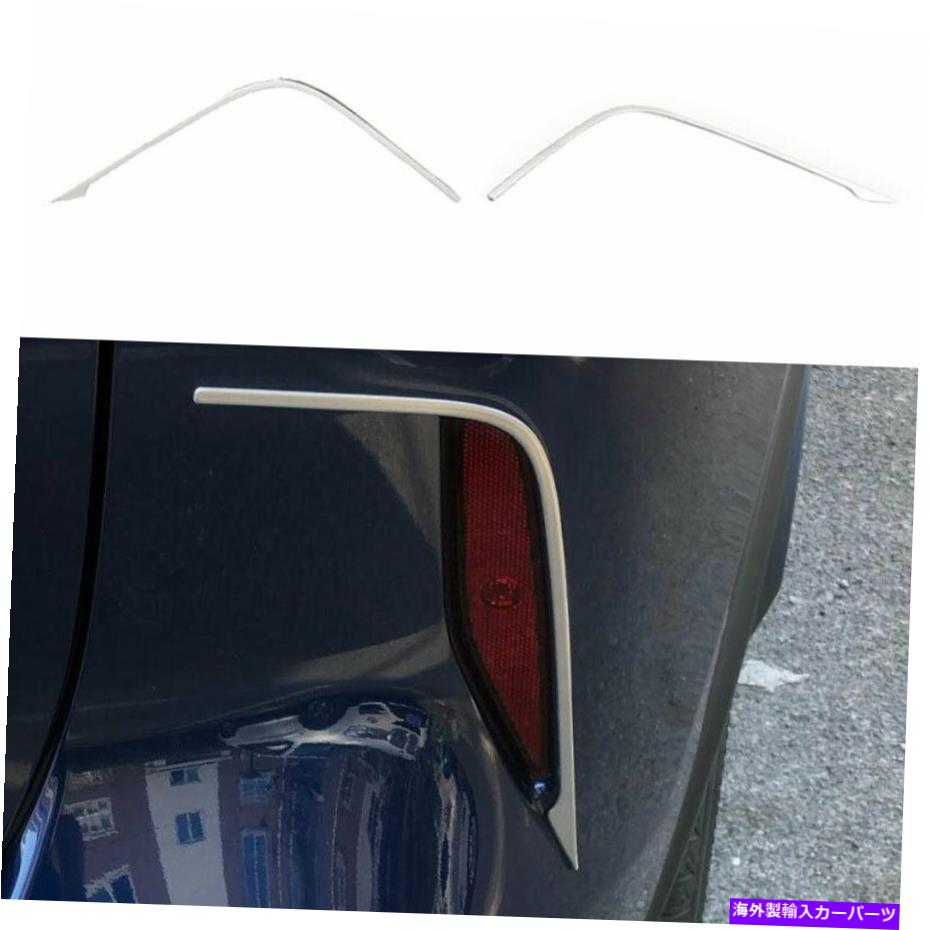 フォグライト クロムスチールエクステリアリアフォグライトストリップトリムインフィニティQX50 2019-2022用2PCS Chrome Steel Exterior Rear Fog Light Strip Trim 2pcs For INFINITI QX50 2019-2022【並行輸入品】
