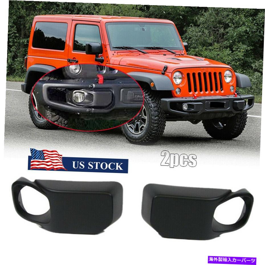 フォグライト ペアブラックアブスカーフロントバンパーフォグライトカバージープラングラー2013-2017のトリム Pair Black ABS Car Front Bumper Fog Light Cover Trim For Jeep Wrangler 2013-2017【並行輸入品】