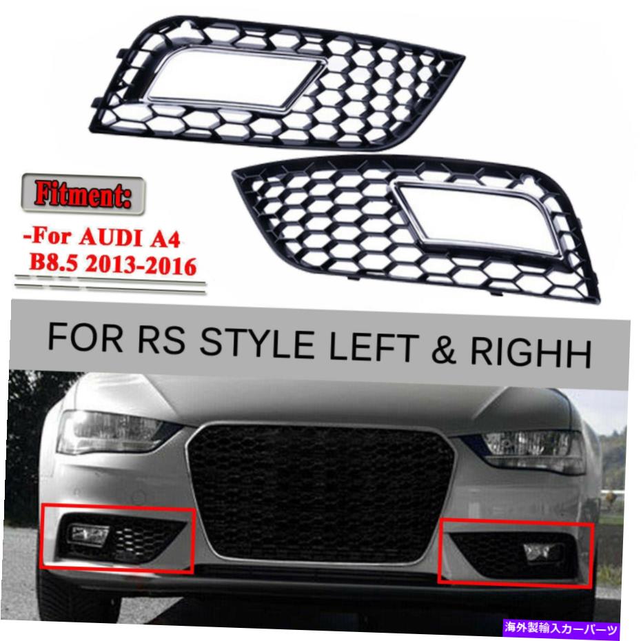 フォグライト 2013-2016 Audi A4 B8.5 RSスタイルフロントバンパーフォグライトグリルグリルブラック For 2013-2016 AUDI A4 B8.5 RS STYLE Front Bumper Fog Lights Grilles Grille Black【並行輸入品】