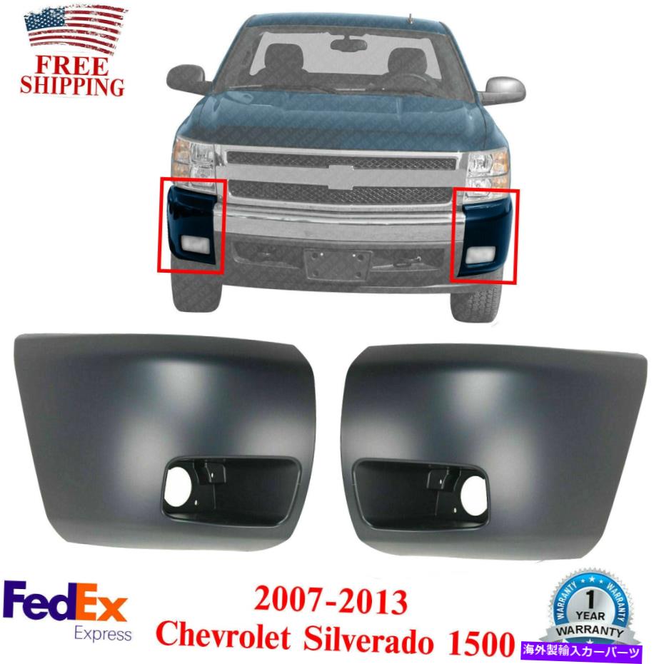 フォグライト フロントバンパーエンドキャップ2007-2013シボレーシルバラード1500のフロントエンドキャップ Front Bumper End Caps Left & Right Side For 2007-2013 Chevrolet Silverado 1500【並行輸入品】