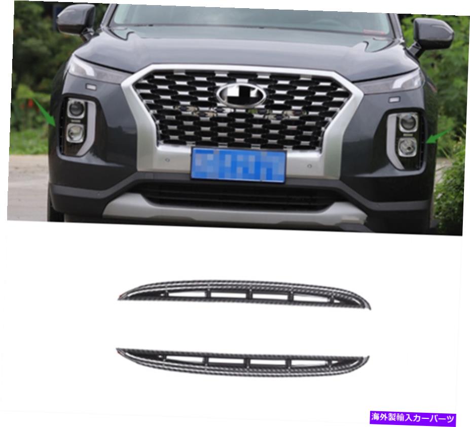 フォグライト 2xカーボンファイバーフロントフォグライトランプカバーヒュンダイパリセード2019-2022のトリム 2X Carbon Fiber Front Fog light lamp Cover Trims For Hyundai Palisade 2019-2022【並行輸入品】