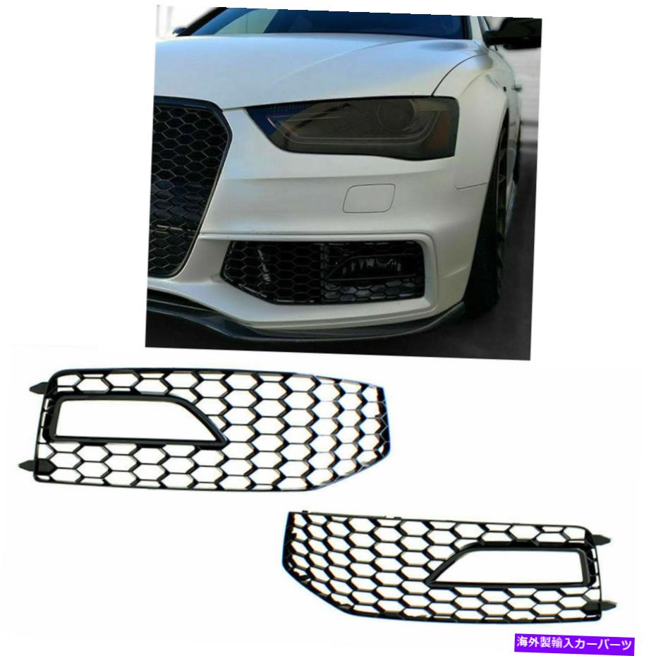 フォグライト 2 PCSフォグライトグリルRS4スタイル用のフォグランプフレーム13-16グロスブラック 2 Pcs Fog Lights Grilles Fog Lamp Frame For RS4 Style 13-16 Gloss Black【並行輸入品】
