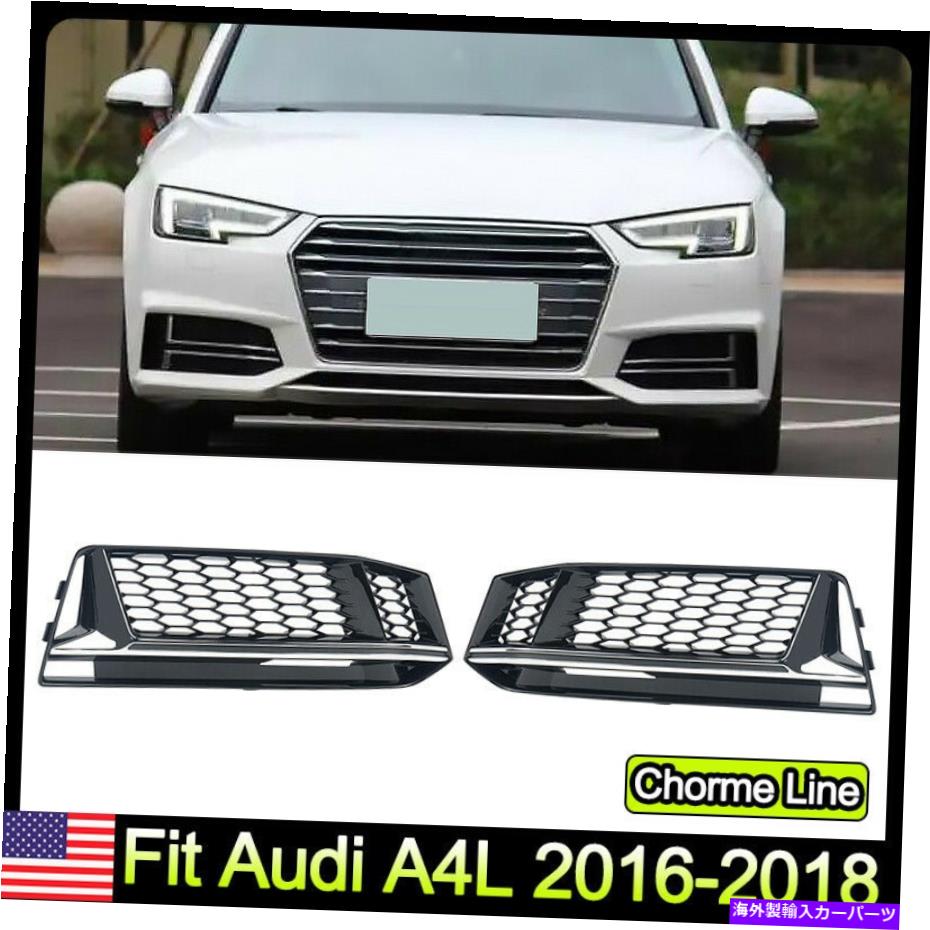 フォグライト ブラックw/ chormeラインフロントフォグライトカバーグリルフィットアウディA4 B9 Sライン2016-2018 Black W/ Chorme Line Front Fog Light Cover Grill Fit Audi A4 B9 S-line 2016-2018【並行輸入品】