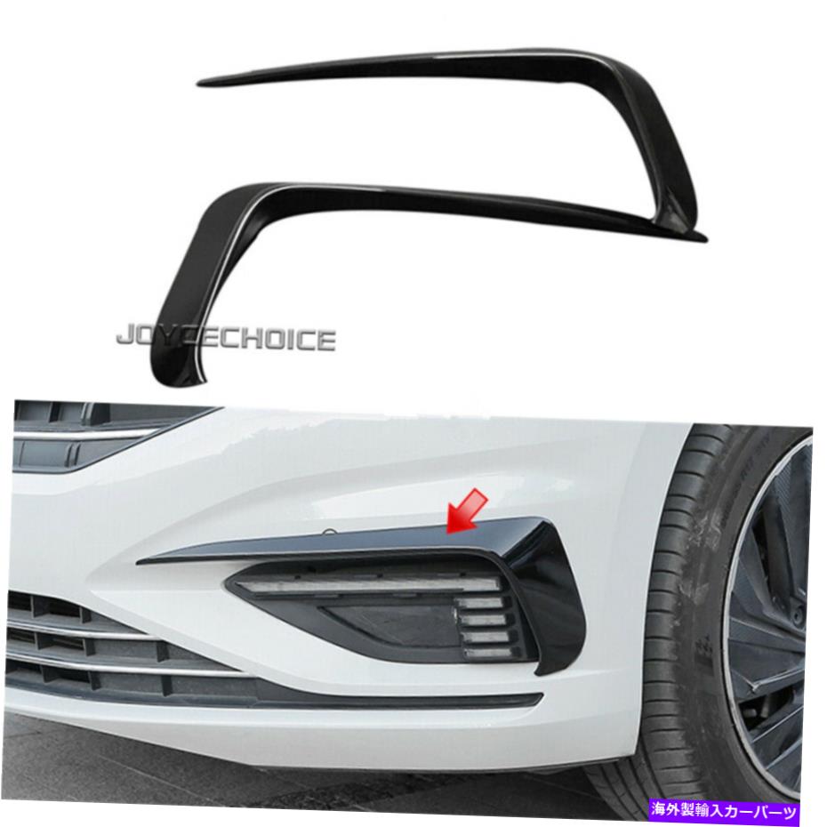 フォグライト VW Jetta MK7 2019ブラックフロントバンパーフォグライトトリムサイドスプリッターウィンドナイフ For VW JETTA MK7 2019 Black Front Bumper Fog Light Trim Side Splitter Wind Knife【並行輸入品】
