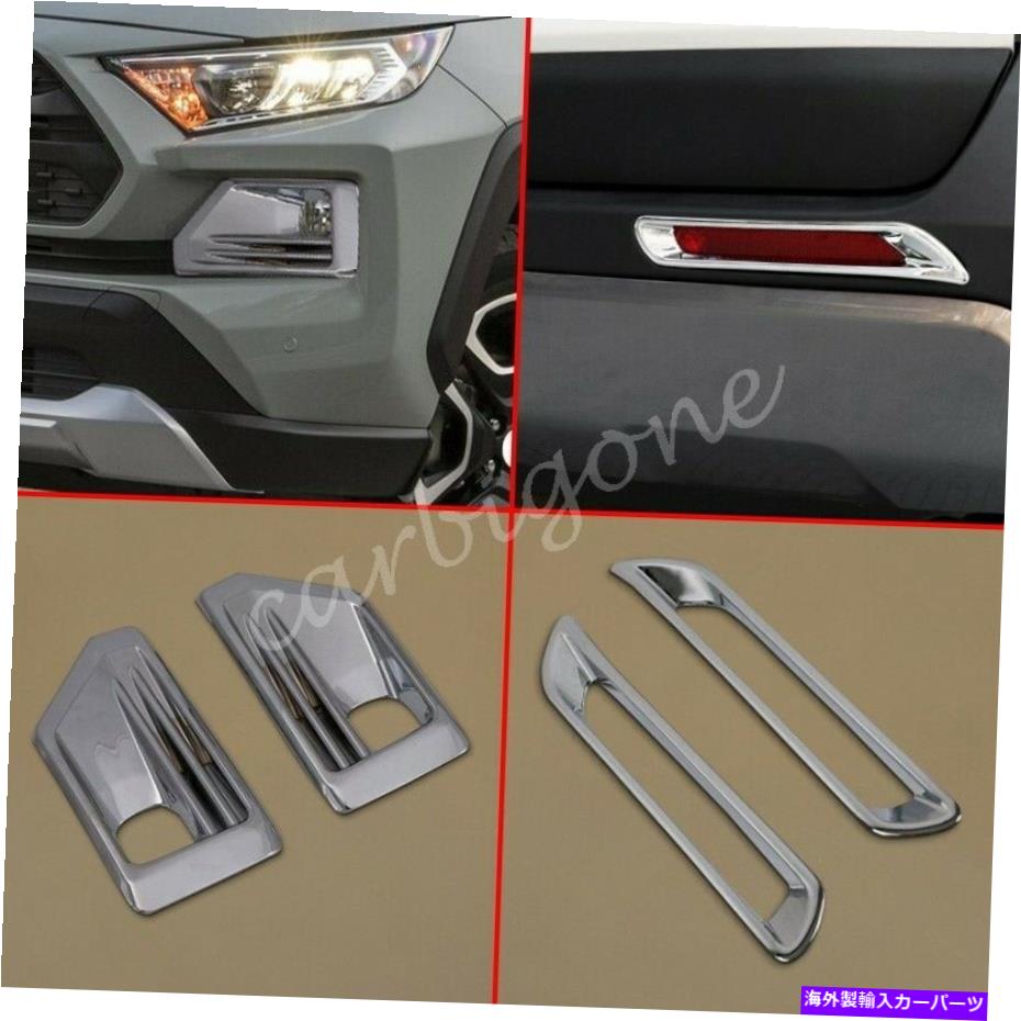 フォグライト クロムフロントリアフォグライトカバートヨタRAV4 2019-2021パーツのバンパートリム Chrome Front Rear Fog Light Cover Bumper Trims For Toyota RAV4 2019-2021 Parts【並行輸入品】 41,685円
