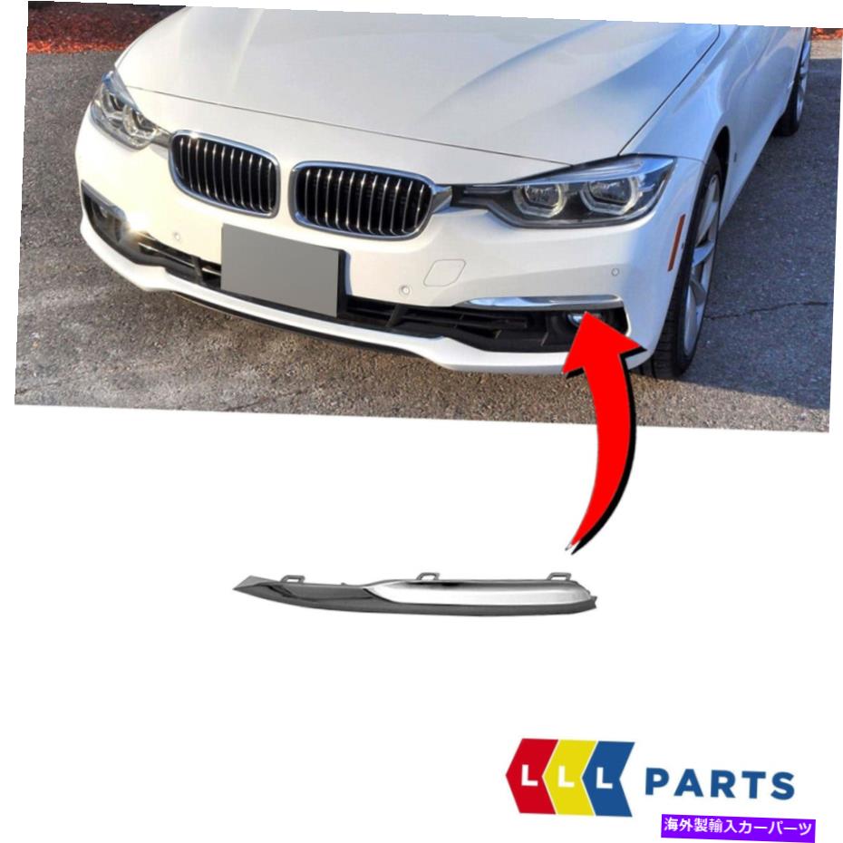 フォグライト 新しい本物のBMW 3シリーズF30 F31 LCIフロントバンパーフォグライトグリルトリム左n/s NEW GENUINE BMW 3 SERIES F30 F31 LCI FRONT BUMPER FOG LIGHT GRILL TRIM LEFT N/S【並行輸入品】
