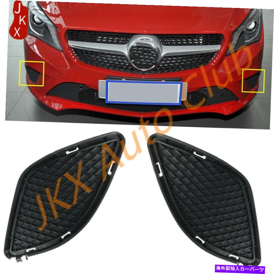 フォグライト ペアフロントバンパーフォグライトカバーグリルxメルセデスベンツW117 CLA 2014-2016用 Pair Front bumper fog light cover grill x For Mercedes Benz W117 CLA 2014-2016【並行輸入品】