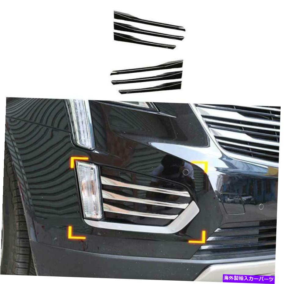 フォグライト ブラックスチールフロントフォグライトランプストリップトリム6pcs cadillac xt5 2017-2022に適しています Black Steel Front Fog Light Lamp Strip Trim 6PCS Fit For Cadillac XT5 2017-2022【並行輸入品】