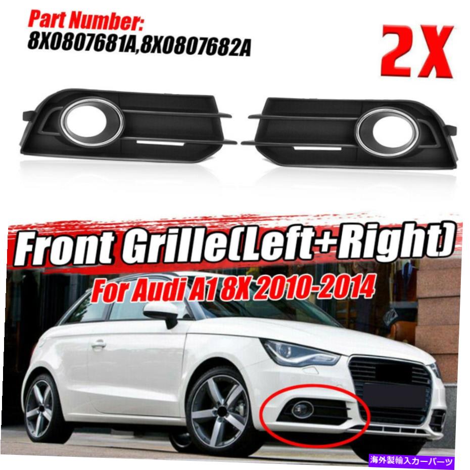 フォグライト バンパーフロントフォグライトグリルカバーアウディA1 8x 2010 2012 2013 2014のためのトリム Bumper Front Fog Light Grille Cover Trim For Audi A1 8X 2010 2011 2012 2013 2014【並行輸入品】