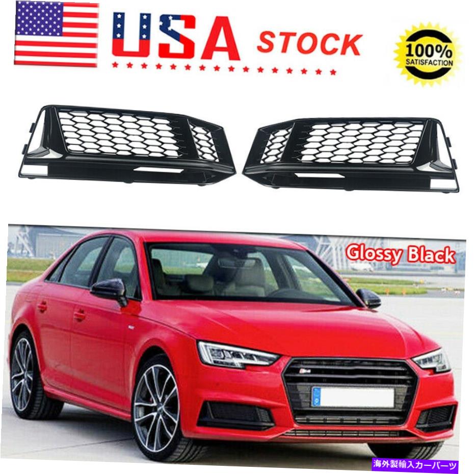 フォグライト ハニカムヘックスフォグライトカバーアウディA4 B9 S-ラインS4 B9 2016-2018用のメッシュ Honeycomb Hex Fog Light Cover Grill Mesh for Audi A4 B9 S-line S4 B9 2016-2018【並行輸入品】