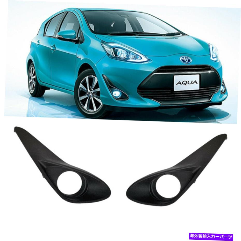 フォグライト フロントグリルバンパーフォグライトカバーランプフレームトリムトヨタプリウスC 2018 Front Grills Bumper Fog Lights Cover Lamp Frame Trim For Toyota Prius C 2018【並行輸入品】