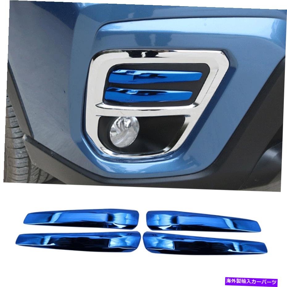 フォグライト スチールブルーカーフロントフォグライトランプストリップトリムスバルフォレスター2019-2022に適しています Steel Blue Car Front Fog Light Lamp Strip Trim Fit For Subaru Forester 2019-2022【並行輸入品】 41,685円