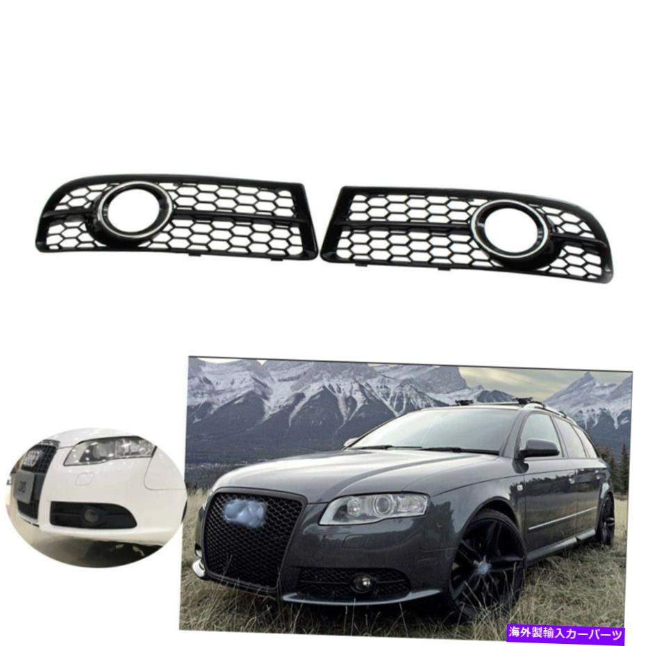 フォグライト Audi A4 B7 S-LineS4 05-08 W/ Chrome Trim Honeycomb Fog Light Grille US Ship For Audi A4 B7 S-Line S4 05-08 w/ Chrome Trim Honeycomb Fog Light Grille US Ship【並行輸入品】