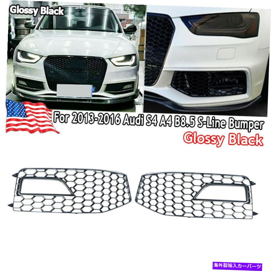 フォグライト 2013-2016 Audi A4 B8.5 S-Line Bumper S4 RSスタイルハニカムフォグライトグリル For 2013-2016 Audi A4 B8.5 S-Line Bumper S4 RS Style HONEYCOMB Fog Light Grilles【並行輸入品】