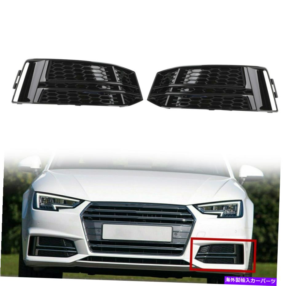 フォグライト ブラックフロントフォグライトカバーフィットアウディA4 B9 Sライン2016-2018バンパーグリルRL Black Front Fog Light Cover fit AUDI A4 B9 S-LINE 2016-2018 Bumper Grille RL【並行輸入品】