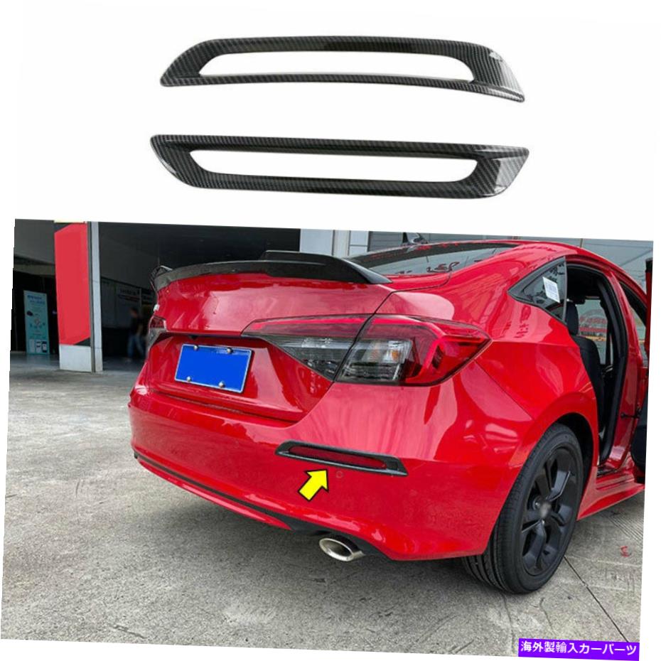 フォグライト カーボンファイバーリアフォグランプランプフレームトリム2PCS HONDA CIVIC 11th 2022 UP UP Carbon Fiber Rear Fog Light Lamp Frame Trim 2PCS For Honda Civic 11th 2022 UP【並行輸入品】