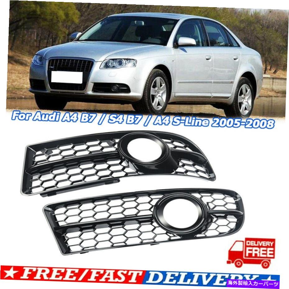 フォグライト アウディA4 B7 S-LineS4 2005-2008光沢のある黒いハニカムメッシュフォグライトグリル For Audi A4 B7 S-Line S4 2005-2008 Glossy Black Honeycomb Mesh Fog Light Grilles【並行輸入品】 41,685円