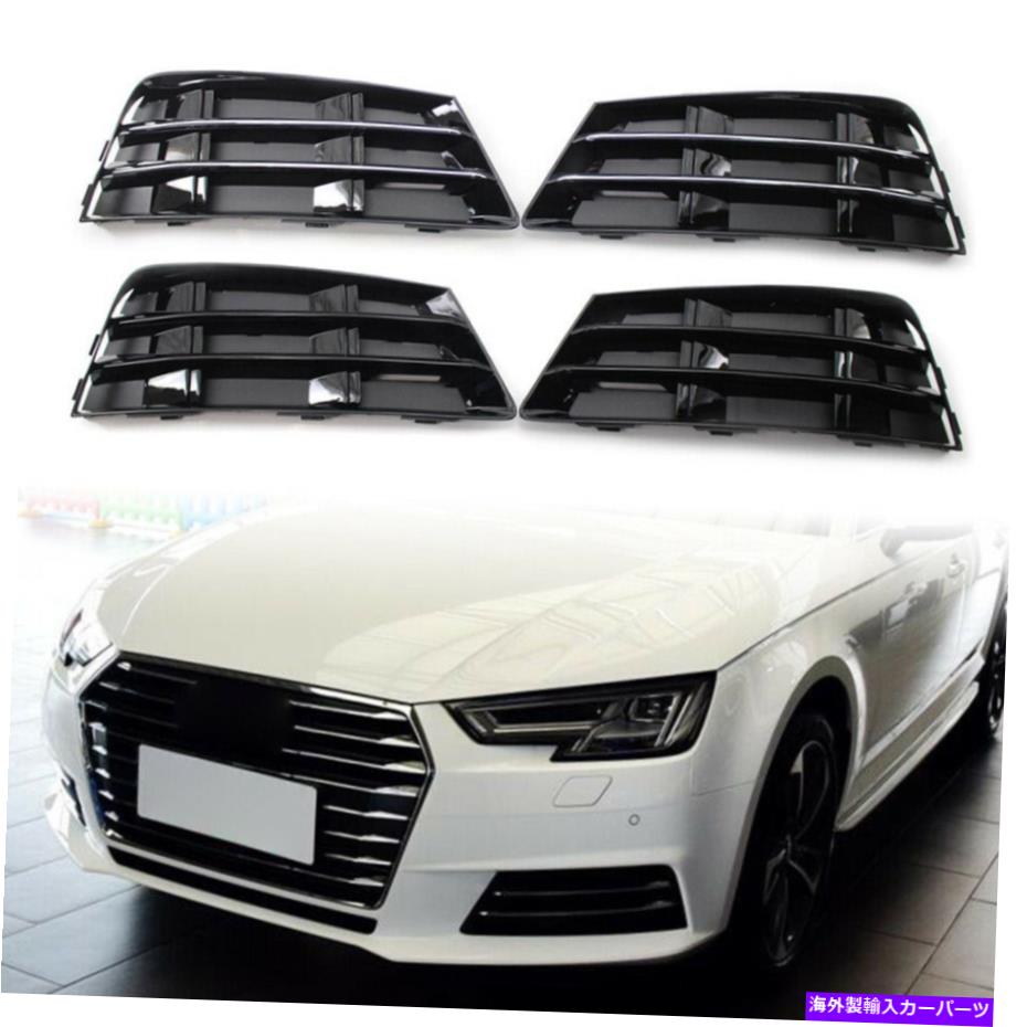 フォグライト フロントバンパーフォグライトグリルカバーアウディA4 B9 2016-2018 17のLower L + Rサイド Front Bumper Fog Light Grille Cover Lower L + R Side For AUDI A4 B9 2016-2018 17【並行輸入品】