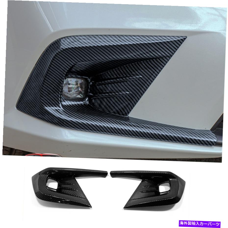 フォグライト ホンダシビックセダン2022のABSカーボンファイバーフロントフォグライトランプカバー ABS Carbon fiber Front Fog Light Lamp Cover for Honda Civic Sedan 2022【並行輸入品】