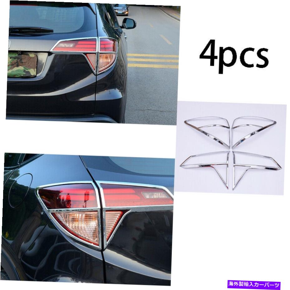 フォグライト 2016-2022 Honda HR-V Vezel Chrome ABSリアフォグライトランプカバートリム4PCに適しています Fit for 2016-2022 Honda HR-V Vezel Chrome ABS Rear Fog Light Lamp Cover Trim 4pc【並行輸入品】