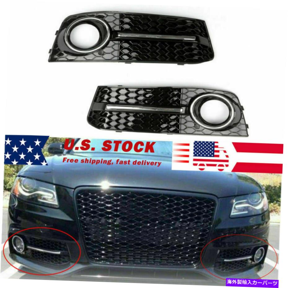 フォグライト LH+RH Chrome Honey Comb Fog Light Cover Grille Grills Fit Audi A4 B8 09-12 EP LH+RH Chrome Honey Comb Fog Light Cover Grille Grills Fit Audi A4 B8 09-12 EP【並行輸入品】